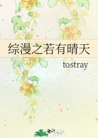 综漫之若有晴天